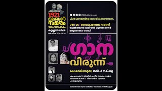 1921| മലബാർ സമരം | നൂറാം വാർഷികം | ഓർമകളുടെ കടലിരമ്പം | കുറ്റ്യാടിയിൽ | മെഗാ പബ്ലിക് മീറ്റിംഗ്