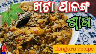 ଖଟା ପାଳଙ୍ଗ ଶାଗ || ଖଟା ଶାଗ || Gongura recipe ||Khata palanga recipe