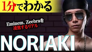 【1分紹介】EminemやZeebraに喧嘩を売った!? 奇才\