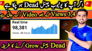 dead channel ko grow kaisey Kare | youtube channel grow kaise karey 2023 | unfreeze YouTube channel