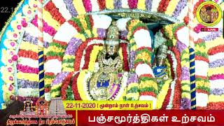 அருள்மிகு அருணாசலேசுவரர் திருக்கோயில்..22.11.2020