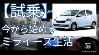 【ミライース】オススメの車を紹介！今選ぶべき中古車はコレだ！？