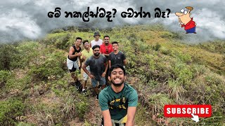 Trip To Knuckles | නකල්ස් රක්ෂිතයේ සොදුරු නැවතුම