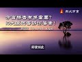 方言祷告有多重要？10大原因告诉你答案！ 《方言：超越顶楼的房间》节选（第13章）甘坚信 有声书 方言祷告 烈火方言