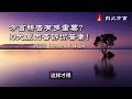 方言祷告有多重要？10大原因告诉你答案！ 《方言：超越顶楼的房间》节选（第13章）甘坚信 有声书 方言祷告 烈火方言