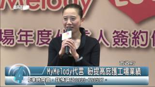 1040409觀天下新聞02 新北市MyMelody代言 盼提高庇護工場業績