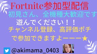 雑談しながら遊ぼう😊初見さん大歓迎💙🌈参加型配信【フォートナイト/Fortnite】＃Fortnite＃フォートナイト＃参加型#LIVE#Live#ライブ＃ECSクラン