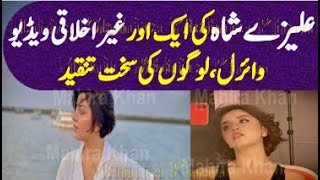 Oh OMG 😱 Alizeh Shah Video Viral || Mahira Khan || MK