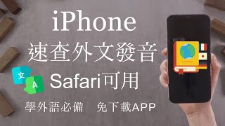 (Chinese)How To  Look up Pronunciation on Your iPhone