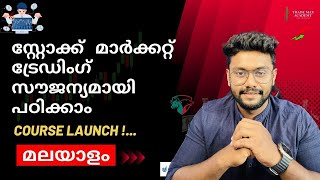 സ്റ്റോക്ക് മാർക്കറ്റ് ട്രേഡിംഗ് സൗജന്യമായി പഠിക്കാം -LEARN STOCK MARKET TRAING FOR FREE IN MALAYALM