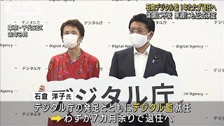 「デジタル庁」石倉デジタル監　1年たたず退任へ(2022年4月23日)