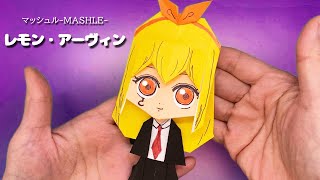 【マッシュル-MASHLE-折り紙】レモン・アーヴィンちゃんの作り方