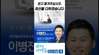 매일 700명이상  찐이가, 망포동 간다간다간다!!! #이병진 #민주당 #예비후보