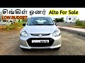 தரமான சிங்கிள் ஓனர் Alto For Sale | Maruti Alto car | #car #alto #olx #tirunelveli | Arish Cars