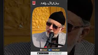 Khush Rehne Ka Raaz | Dr Tahir ul Qadri | #short