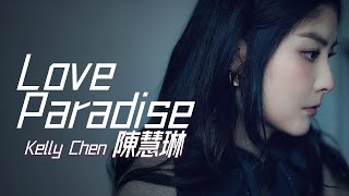 Kelly Chen 陳慧琳 - Love Paradise【字幕歌詞】English Lyrics  I  2004年《Stylish Index》專輯。