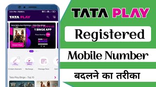 How to change tataplay registered mobile number | Tata play register mobile number kaise change kare