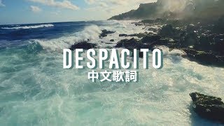 Despacito  MV原版中文歌詞(Luis Fonsi)