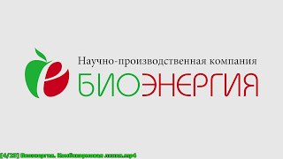 Биоэнергия. Комбикормовая линия