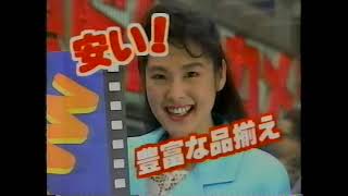 1993 ヨドバシカメラ　おめでとうセール　CM