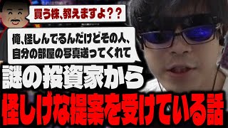 おにや、謎の投資家から怪しげな提案を受けている件について語る『2024/4/17』 【o-228 おにや 切り抜き モンハンワールド】