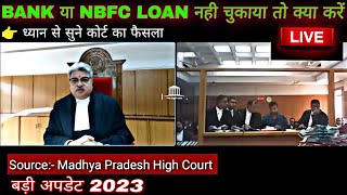 🔴 कोर्ट का फैसला | Loan Repayment Nahi Kiya to | BANK or NBFC लोन नही दिया तो क्या होगा 🔥