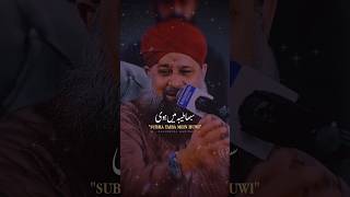 Owais Raza Qadri || Subha Taiba Mai Hui ||OFficial Video