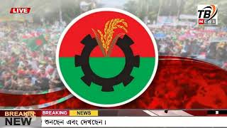 এইমাত্র পাওয়া Ajker khobor 01 Feb' 2024 | Bangla news today | BNP News | Awami league | BD VIP News