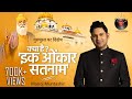 Ik Onkar Satnam | Japji Sahib Explained | Gurpurab Special | Guru Nanak Ji | Manoj Muntashir Live