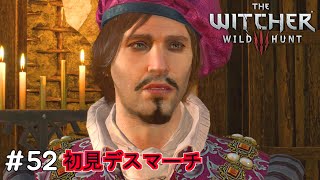 【ウィッチャー3】ノヴィグラド連続猟奇殺人事件【witcher 3】#52