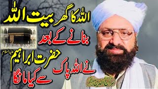 #حضرت #ابراہیم #نے #اللہ #پاک #سے #کیا #مانگا علامہ سراج الدین صدیقی صاحب #allamasirajuddinsiddiqui
