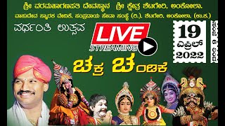 Shree Varamahaganapati Temple Shetgeri 'Chakra Chandike' Yakshagana Live