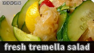 fresh tremella salad【Sub】凉拌鲜银耳 新鲜银耳 白木耳