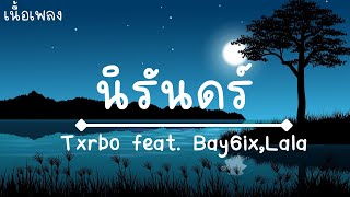 นิรันดร์  Txrbo ,Bay6ix , Lala - เนื้อเพลง