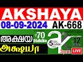 KERALA LOTTERY AKSHAYA AK-668 | LIVE LOTTERY RESULT TODAY 08/09/2024 | KERALA LOTTERY LIVE RESULT