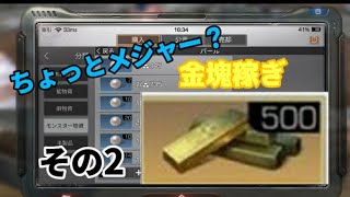 【ライフアフター】今度はちょっとメジャー？イーチ流金塊稼ぎの方法！その2