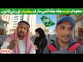 How Saudi Treat Pakistani Tourist ? | Pakistan to Saudi Arabia Travel Vlog 🇸🇦 || EP43