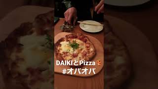 DAIKIとピザ食べました！#shorts #pizza  #オバオバ2020