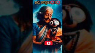 ବଡ଼ ଦେଉଳର ବସିଛି ବୋଲି ତୁ⭕‼️⭕🥰||full screen 4K WhatsApp Bhajan status🌹 ||#ytshorts #ytshort#lovesub