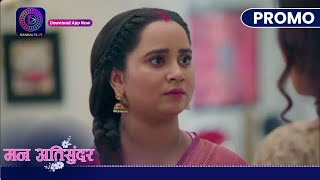 Mann Atisundar | 29 August 2024 | राधिका ने दी रानी को चेतावनी ! | Promo Dangal TV