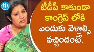 టీడీపీ కాకుండా కాంగ్రెస్ లోకి ఎందుకు వెళ్లాల్సి వచ్చిందంటే-Daggubati Purandeswari|Dialogue WithPrema