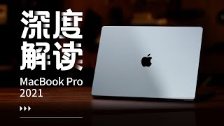 MacBook Pro 2021深度解读：它变丑了，也变强了「ZEALER」