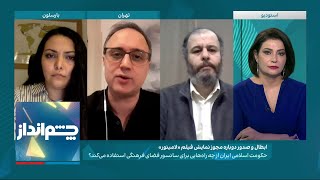 چشم‌انداز: معامله با «لامینور» مهرجویی؛ حکومت اسلامی از چه راه‌هایی سانسور می‌کند؟