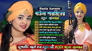 Best of Baula Sharmin Sarkar বাউলা শারমিনের নতুন সেরা গানের ভিডিও এ্যালবাম