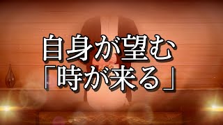 純粋で優しい幸せな未来が訪れます。自身が望む時が流れ、心に染み入る幸せな音や言葉で彩られます