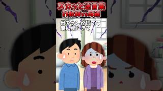 【2chスカッとスレ】詐欺師vs母親〜スカッと迷言集〜 #shorts