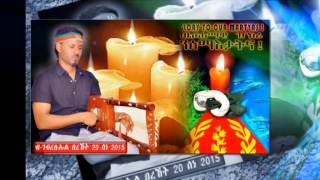 new eritrean music 2015 20 ሰነ