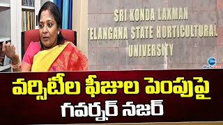 TAMILSAI GOVERNER | Fees Increase in University | వర్సిటీల ఫీజుల పెంపుపై గవర్నర్ నజర్ | ZEE Telugu