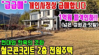 공주부동산/논산전원주택매매(no.3-705번.\