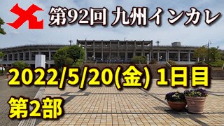 【公式ライブ配信】第92回九州学生陸上競技対校選手権大会　1日目第2部 14:40~